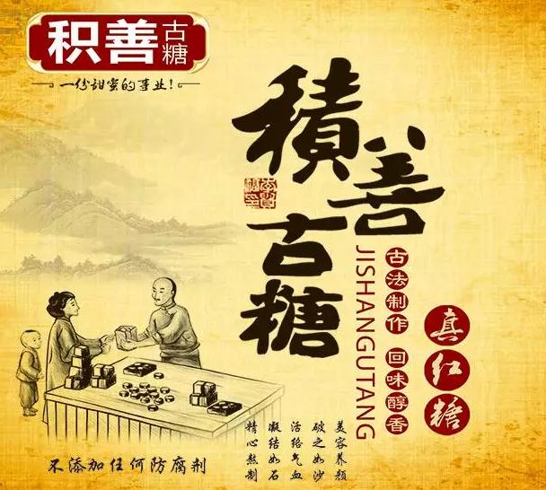 将乐红糖：三明将乐积善村特产，国家地理标志产品-将乐红糖,产地宝