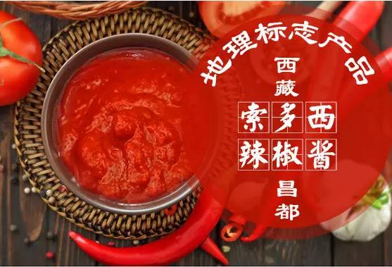 索多西辣椒酱:昌都市芒康县特产,国家地理标志产品-索多西辣椒酱,产地宝