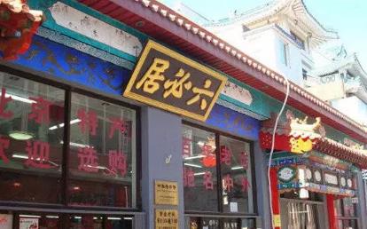 北京六必居酱园酱菜:北京市特产-老字号六必居酱园酱菜 干黄酱,产地宝