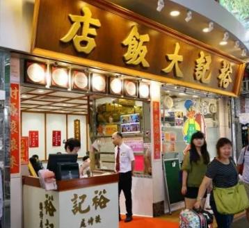 香港裕记大饭店烧鹅:香港特产美食-裕记大饭店深井烧鹅,产地宝