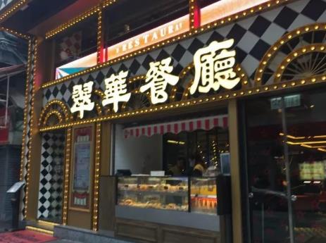 香港翠华餐厅食品:香港美食-翠华餐厅香滑奶茶 奶油猪仔包 菠萝包,产地宝
