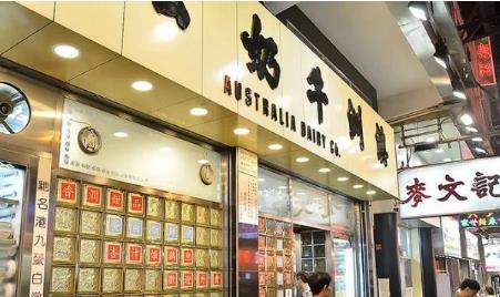 香港澳洲牛奶公司早餐:香港美食-澳洲牛奶公司蛋白炖鲜奶 杏汁炖蛋,产地宝