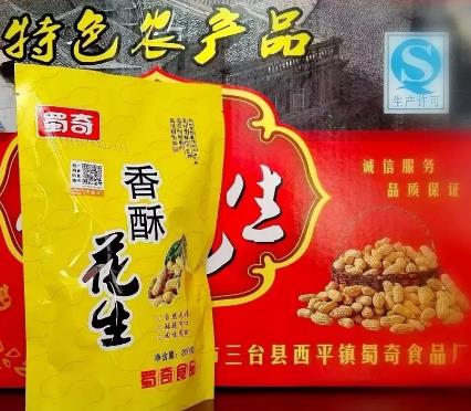 三台蜀奇食品花生酥:绵阳市三台县南垭寺村特产-蜀奇花生酥,产地宝