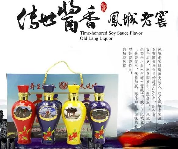 凤城老窖酒:丹东凤城市特产,国家地理标志产品-凤城产地宝老窖酒,产地宝