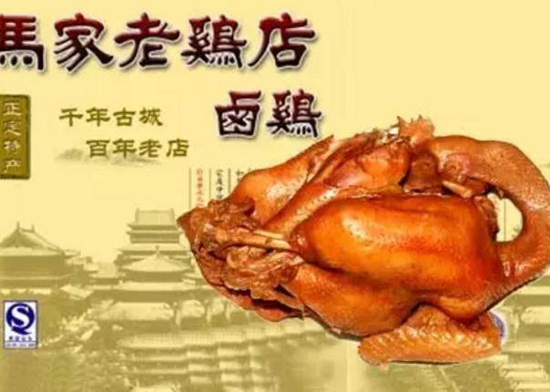 正定马家卤鸡:石家庄正定特产卤鸡,国家地理标志产品-马家卤鸡,产地宝
