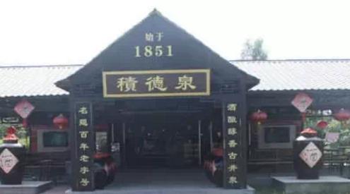 积德泉白酒:长春特产积德泉白酒,长春产地宝-长春积德泉白酒,产地宝