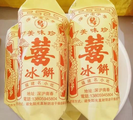 美味珍冰饼:泉州晋江深沪特产 美味珍冰饼,晋江产地食品-美味珍冰饼,产地宝