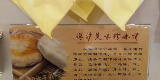 美味珍冰饼:泉州晋江深沪特产 美味珍冰饼,晋江产地食品-美味珍冰饼,产地宝