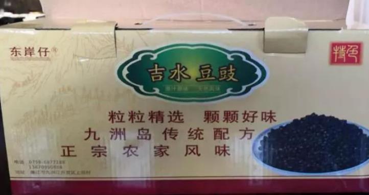 吉水豆豉:湛江廉江市九洲岛特产吉水豆豉,产地食品-吉水风味豆豉,产地宝