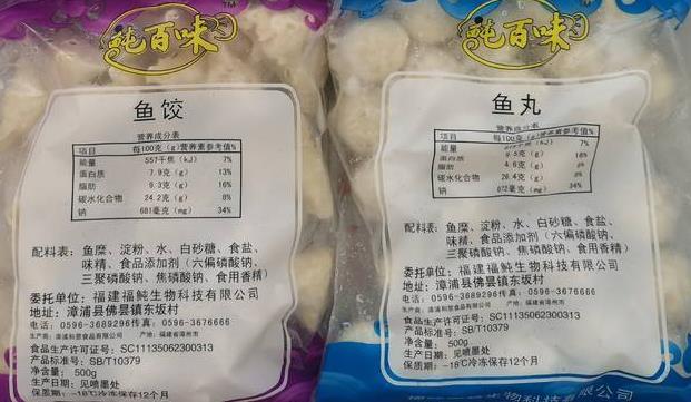 鲀百味鱼丸鱼饺:漳州漳浦县产地食品-旅游伴手礼鲀百味鱼丸鱼饺,产地宝