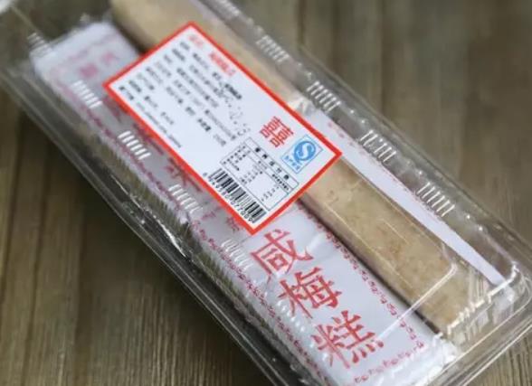 厦门特产咸梅糕：厦门市产地食品-特产美食咸梅糕,产地宝