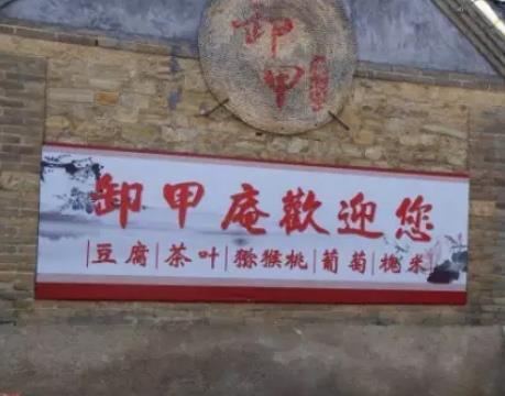卸甲庵豆腐:烟台莱州市特产,产地美食卤水豆腐卸甲庵豆腐,产地宝