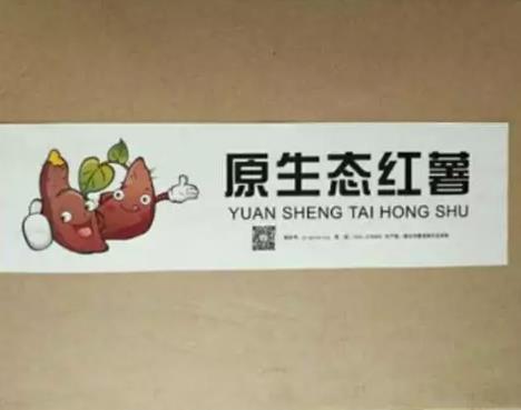 牟平果然绿红薯:烟台牟平区特色产品,产地红薯,产地宝