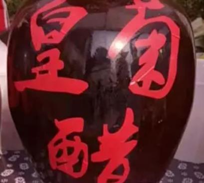 费县皇菊醋:临沂市费县特色旅游产品皇菊醋,产地宝