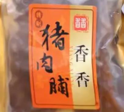 汕尾凤山猪肉脯:汕尾市城区特色食品凤山街道猪肉脯,产地宝