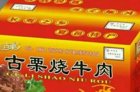 夏邑古栗烧牛肉:商丘市夏邑县特色美食食品古栗烧牛肉,产地宝