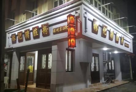 林记猪脏粉:温州特色旅游商品林记猪脏粉,产地美食粉干,产地宝