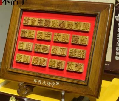 温州木活字:温州瑞安特色旅游商品木活字,产地旅游产品,产地宝