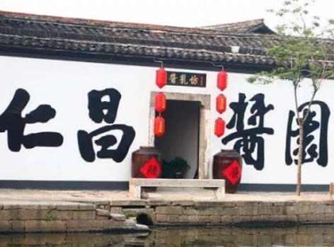 仁昌酱油:绍兴柯桥区特色食品仁昌酱油,产地食品酱油,产地宝