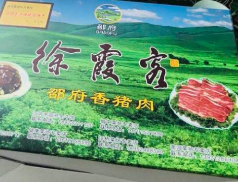 江阴邵府香猪肉:无锡市江阴特色农产品食品邵府香猪肉,产地宝