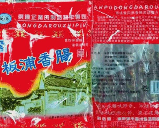 板浦香肠:连云港海州特产食品板浦香肠,产地食品香肠,产地宝