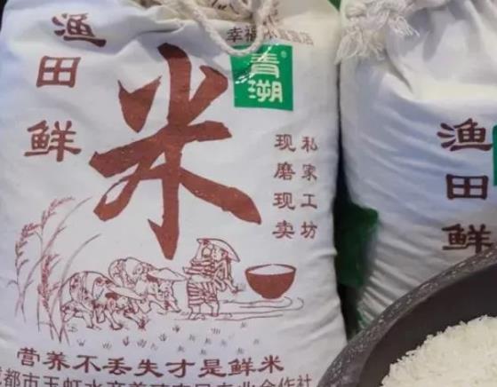 城厢渔田鲜米:成都青白江城厢特产渔田鲜米,产地农产品,产地宝