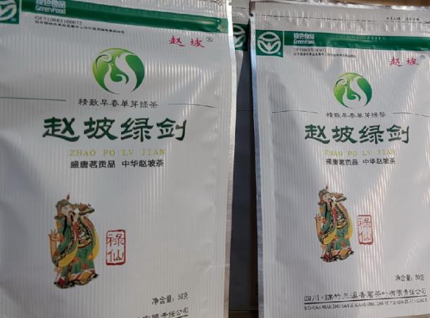 赵坡绿剑茶:德阳市绵竹特产赵坡绿剑茶,产地农产品茶叶,产地宝
