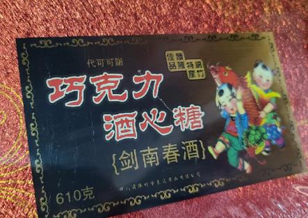 绵竹剑南春酒:德阳市绵竹产地特色白酒剑南春酒,产地宝